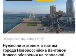Новороссийцы - за огромное колесо на набережной, но «Блокнот» решил спросить ещё раз