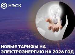 Новые тарифы на электроэнергию на 2026 год 