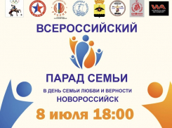 8 июля в Новороссийске состоится Всероссийский Парад Семьи