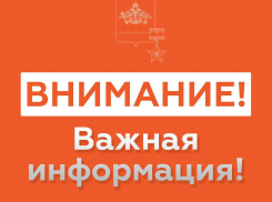 Внимание! В Новороссийске объявлена угроза атаки беспилотников
