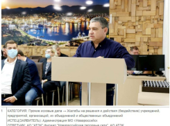 Администрация Новороссийска действительно подала в суд на «АТЭК»