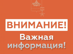 В Новороссийске объявили угрозу беспилотников