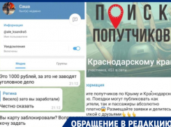 Жительница Новороссийска стала жертвой обмана в Telegram-канале