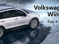 Volkswagen представляет специальную версию Tiguan Winter Edition