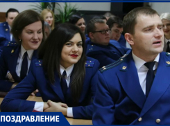 «Блокнот Новороссийск» поздравляет работников прокуратуры с профессиональным праздником