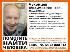 Ушел из больницы в неизвестном направлении: в Новороссийске пропал пенсионер 
