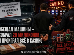 20 миллионов от знакомых проиграл в казино на Кубани