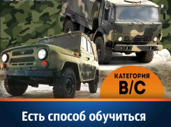 Новороссийцы могут получить в армии категорию вождения