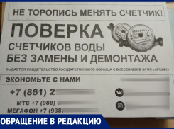 Поверка счётчиков без демонтажа: чего опасаться новороссийцам