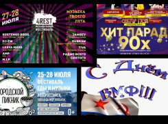 Афиша: День ВМФ и фестивали, фестивали, фестивали