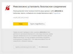 Официальный сайт администрации Новороссийска угрожает пользователям интернета