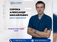 Услуга дня! В МЦ «Сфера» проводит диагностику и лечение врач-невролог — Сорока Александр Михайлович