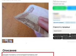 Зарабатывают как могут: анапчанин пытается продать половину купюры 