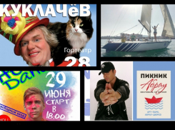 Афиша: самый масштабный пикник, Куклачев и фестиваль красок