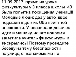 Родителей новороссийских школьников пугают сообщением о похищении детей
