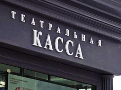 Календарь в Новороссийске: 5 марта - День театрального кассира