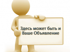 «Блокнот» запустил сервис бесплатных объявлений