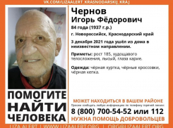 84-летнего пропавшего дедушку ищут в Новороссийске 
