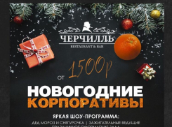 Незабываемый новогодний корпоратив в вашей жизни