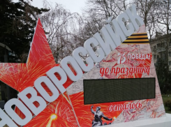 Обратный отсчет ко Дню Победы начнется в Новороссийске
