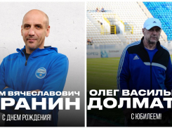 Свои дни рождения отмечают два главных тренера новороссийского “Черноморца”