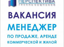 Вакансия «Менеджер по продаже, аренде жилой и коммерческой недвижимости»