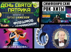 Афиша: рокеры, Лепреконы и Веселая вдова