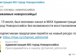 Мошенники добрались до администрации Новороссийска: взломан чат в МАХ