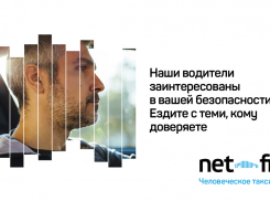 Хорошо пассажиру - хорошо водителю: в Новороссийске появилось «человеческое такси» net-fi