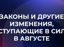 Повышение пенсии, доступ в дома операторов связи, СВО и засвеченная переписка - законы, которые вступят в силу в августе
