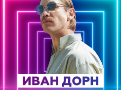 Получи скидку на концерт Ивана Дорна в Абрау-Дюрсо