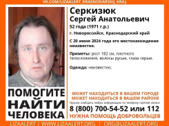 С июня в Новороссийске ищут пропавшего мужчину