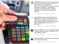 «Никакой скидки не было!»: новороссийцы об акции с картой «МИР» 