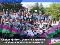 «Кубанская школа вожатых» набирает участников в Новороссийске