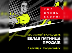 Как не отдать клиента конкуренту и успеть все за 24 часа? Узнайте на бесплатном бизнес-дне в Новороссийске. 