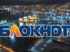 «Блокнот Новороссийск» остаётся на связи: как нас найти в социальных сетях