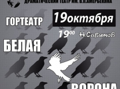 Историю о том, что лучше всегда оставаться человеком представит, новороссийский театр 
