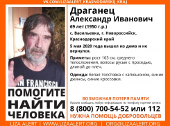 Сутки в Новороссийске ищут пожилого мужчину с потерей памяти