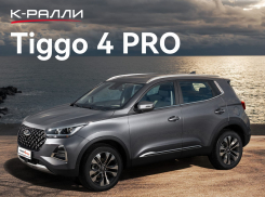 Товар дня! Автомобили CHERY в наличии на выгодных условиях 