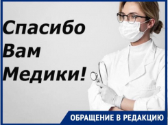Жительница Новороссийска благодарна врачам за нелегкий труд
