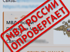 Обращение через «Интернет-приёмную МВД» в мессенджере? Вас снова «разводят»!