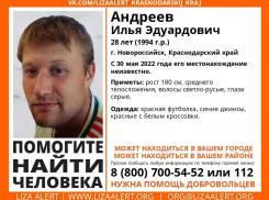 Местонахождение неизвестно: в Новороссийске пропал молодой человек 