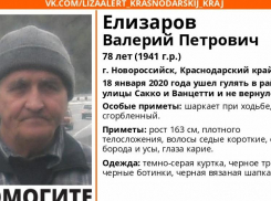 Поиски пропавшего в Новороссийске пенсионера прекратились