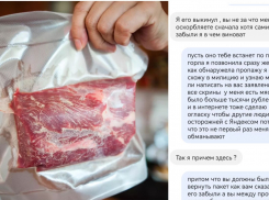 Пакет с мясом пропал в небытие из машины такси в Новороссийске 