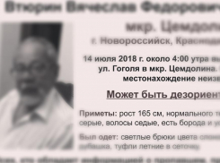 Розыск 72-летнего Вячеслава Втюрина в Новороссийске прекращен