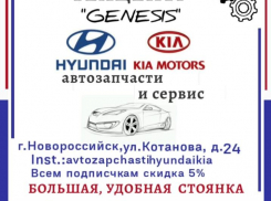 Техцентр «GENESIS» - автозапчасти и сервис