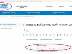Подполковник с темным прошлым возглавляет участок «Газпром межрегионгаз» в Новороссийске