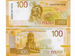  В России появилась новая сторублёвка 
