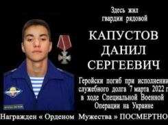 В Новороссийске почтут память погибшего в ходе спецоперации военнослужащего