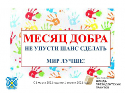 «Месяц Добра» стартовал в средней школе №40 города Новороссийска